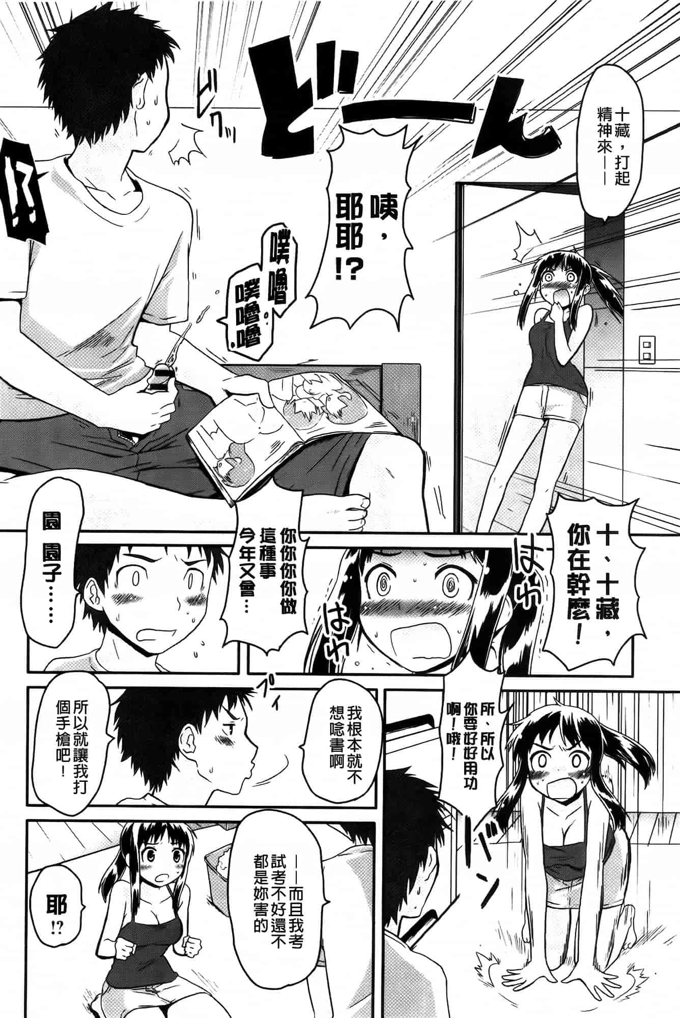 [もず] ベビーフェイス♥ぐらまぁ_第9集