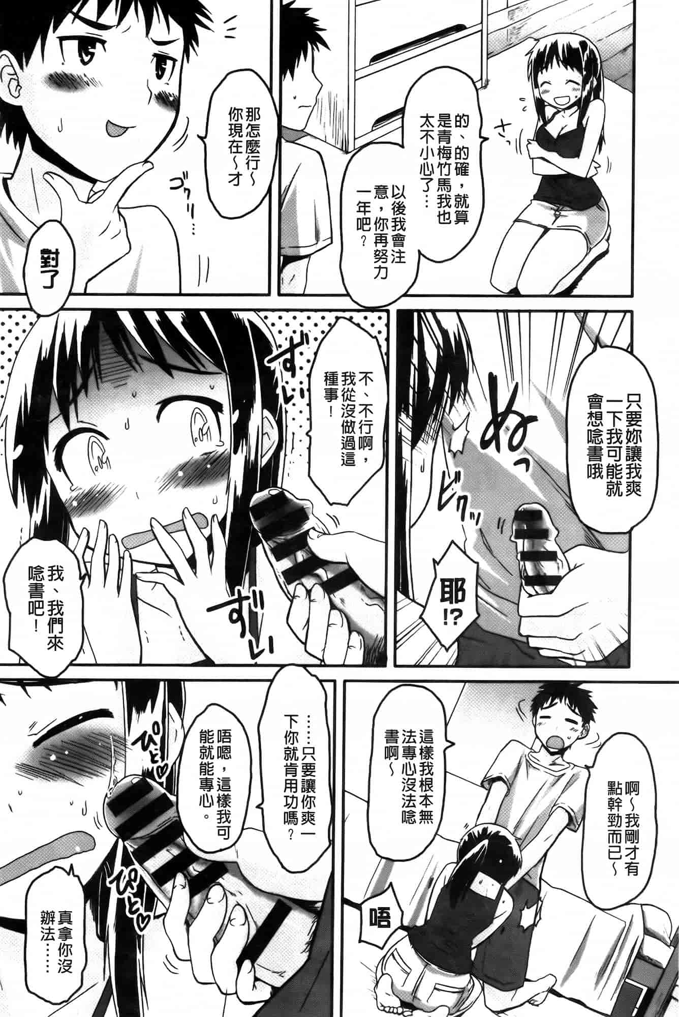 [もず] ベビーフェイス♥ぐらまぁ_第9集
