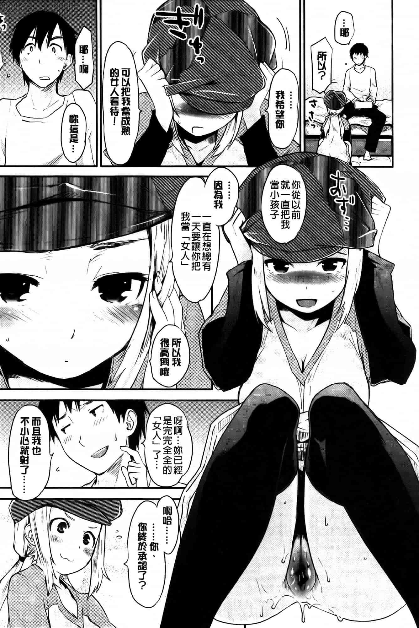[もず] ベビーフェイス♥ぐらまぁ_第1集