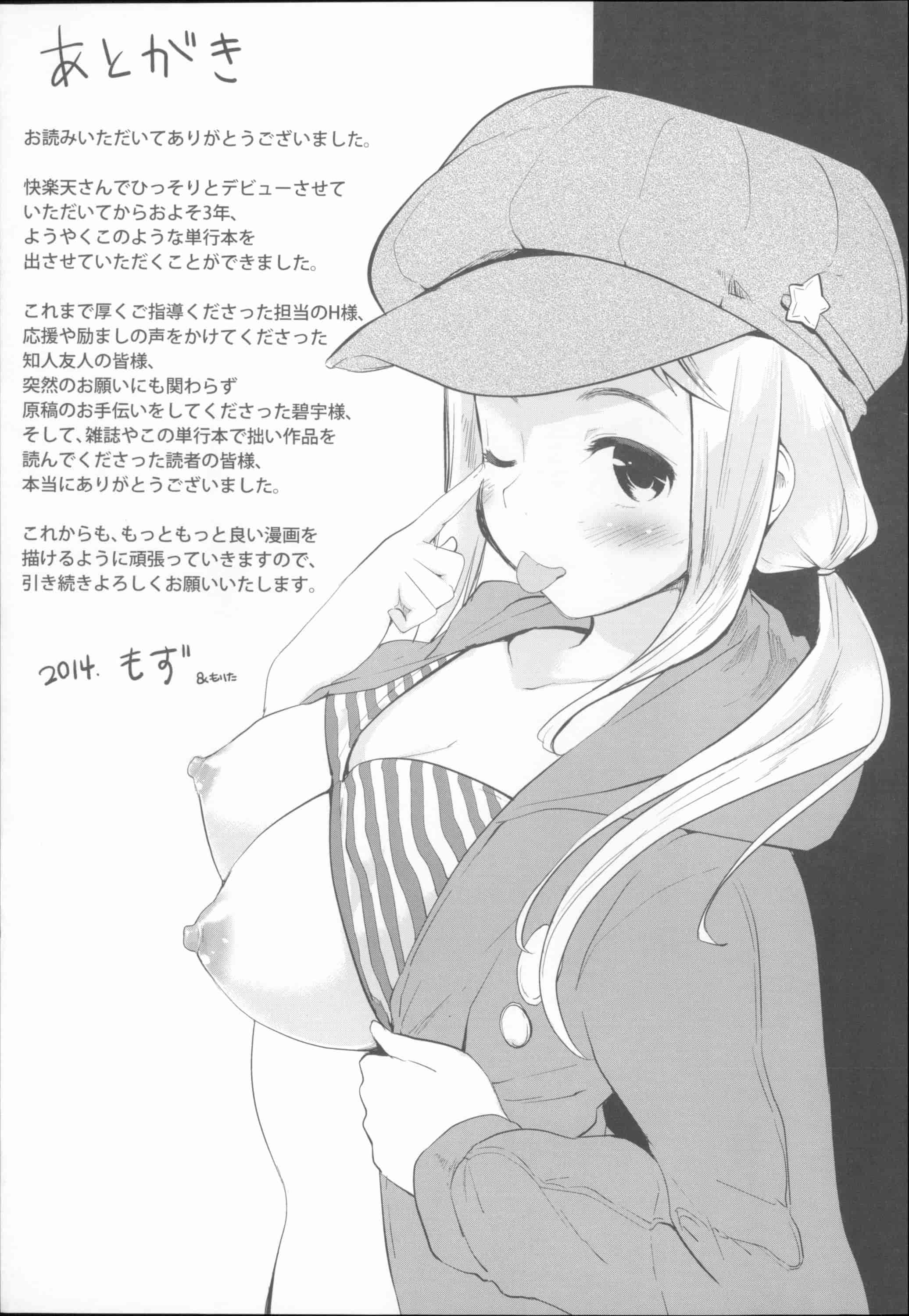 [もず] ベビーフェイス♥ぐらまぁ_第11集