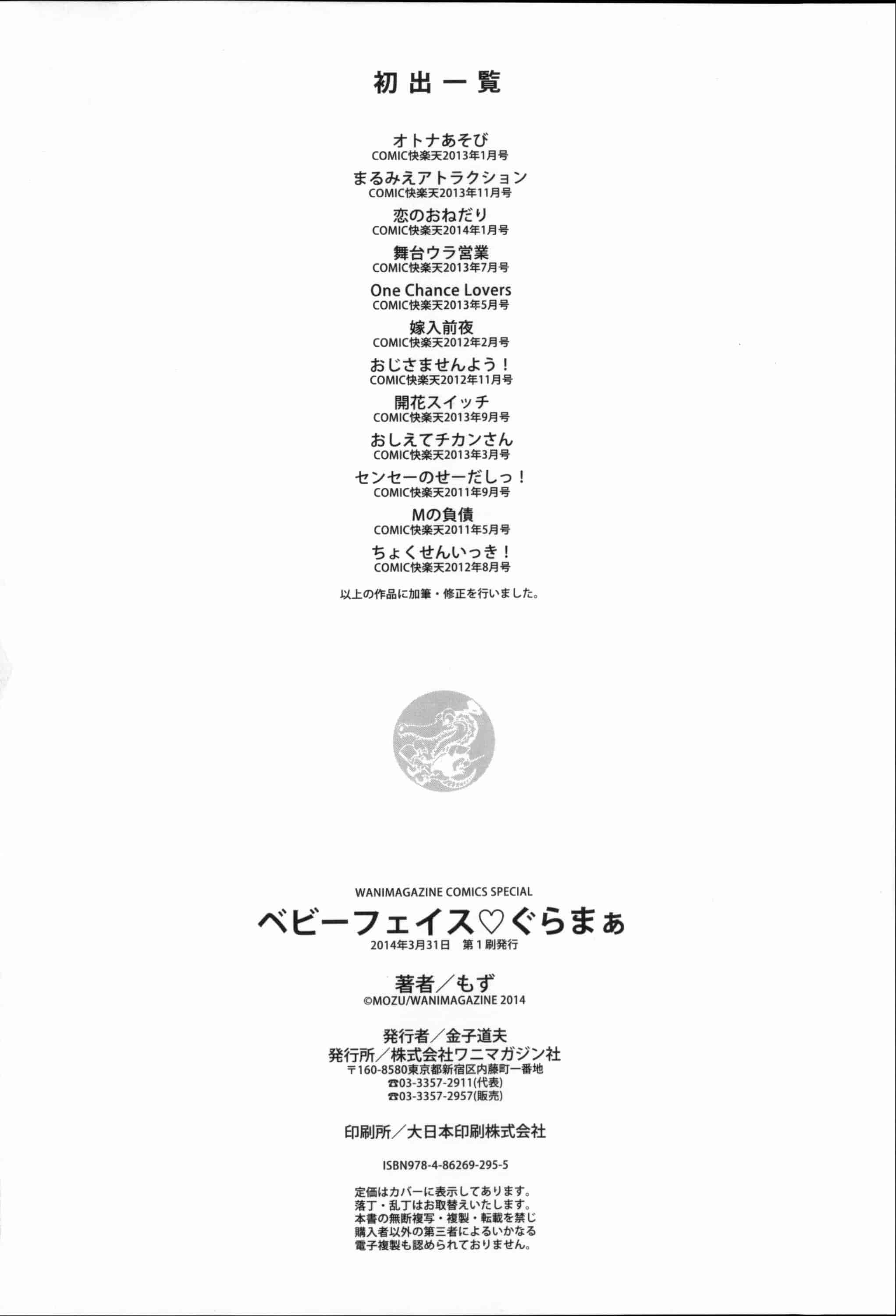 [もず] ベビーフェイス♥ぐらまぁ_第11集
