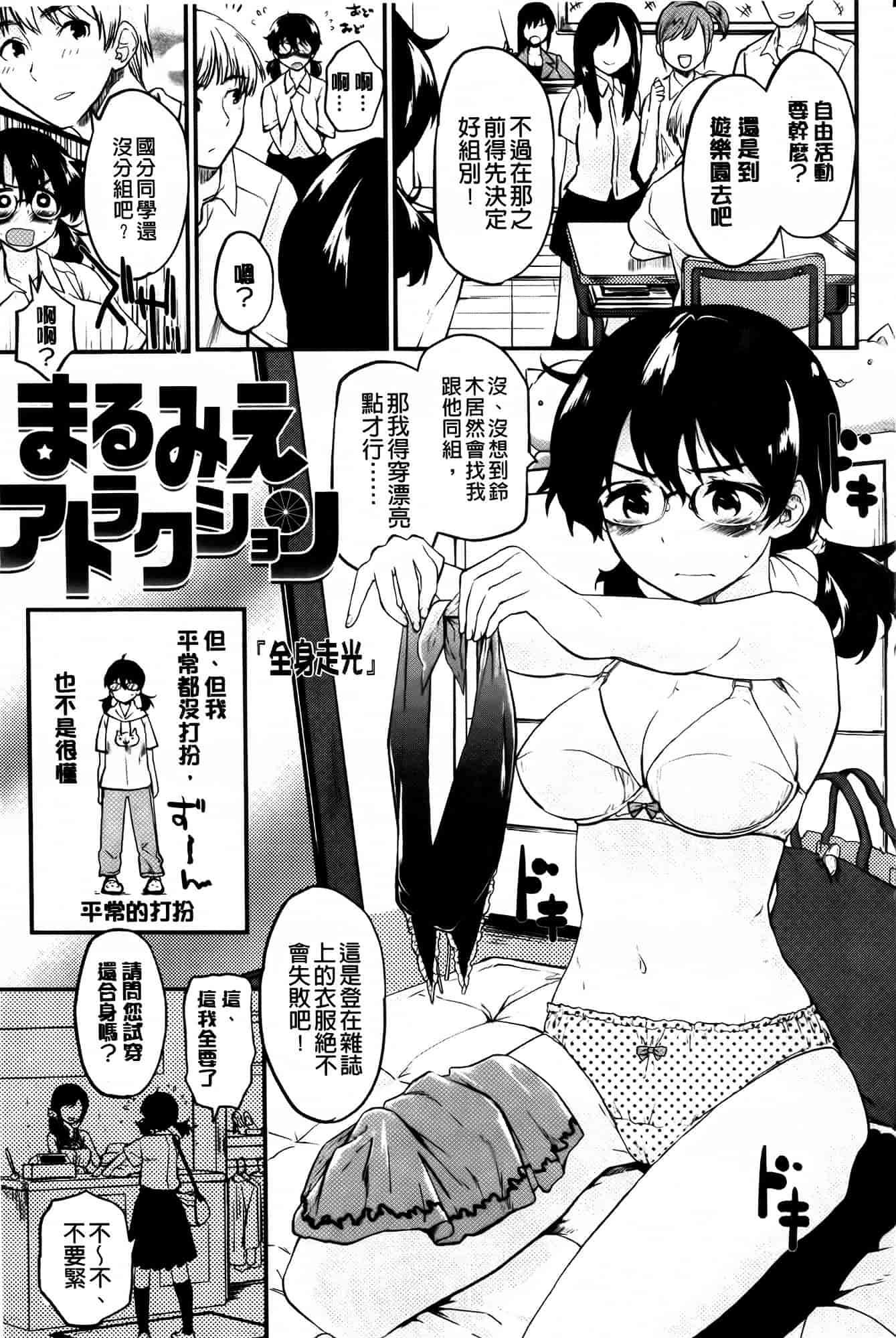 [もず] ベビーフェイス♥ぐらまぁ_第1集