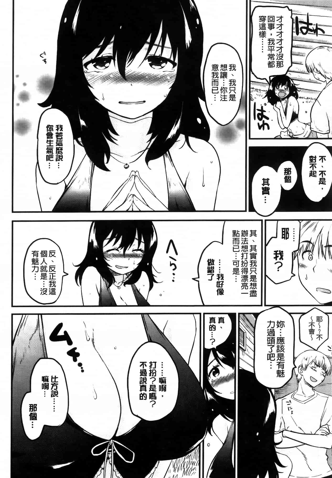 [もず] ベビーフェイス♥ぐらまぁ_第1集