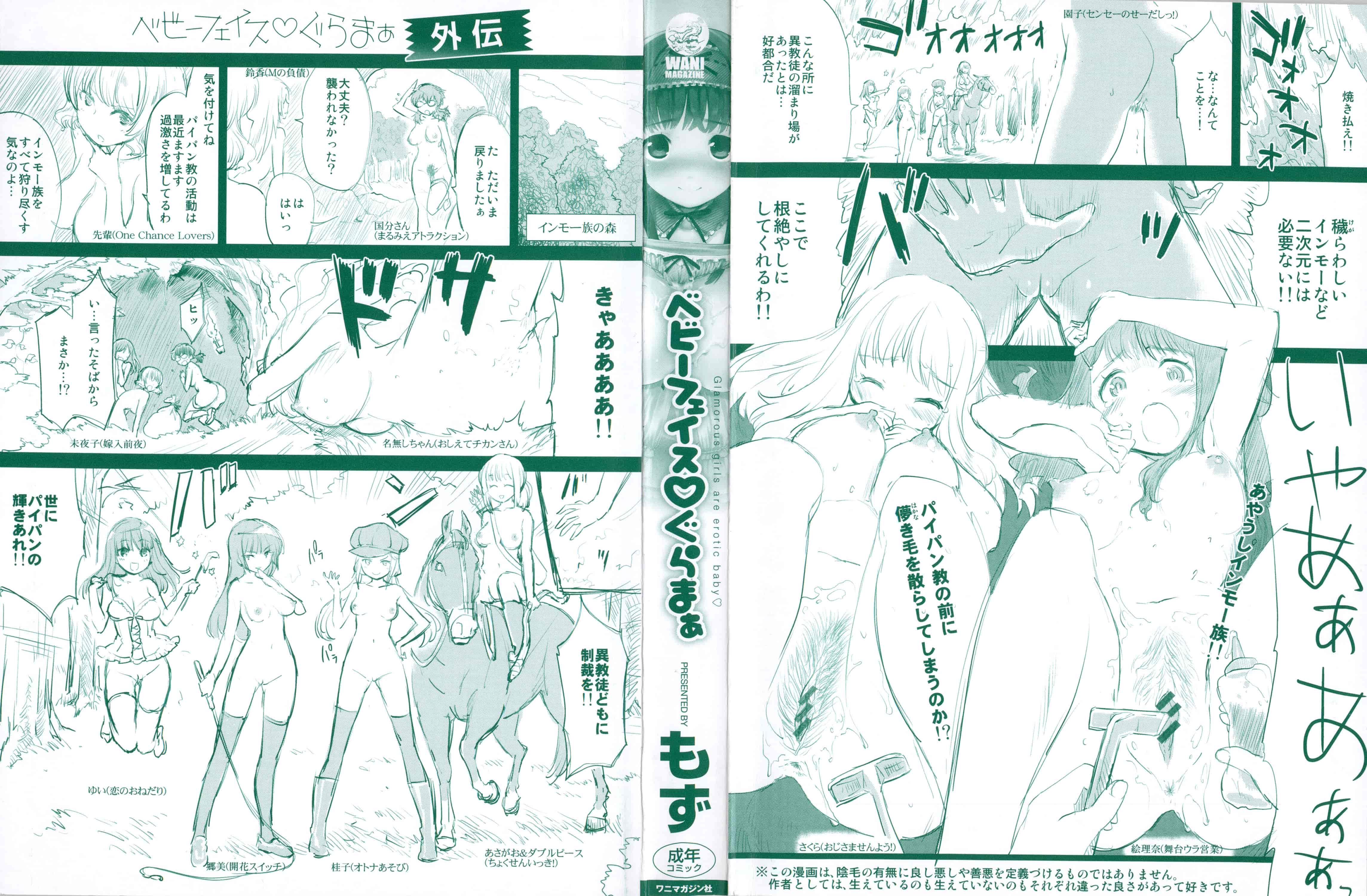 [もず] ベビーフェイス♥ぐらまぁ_第1集