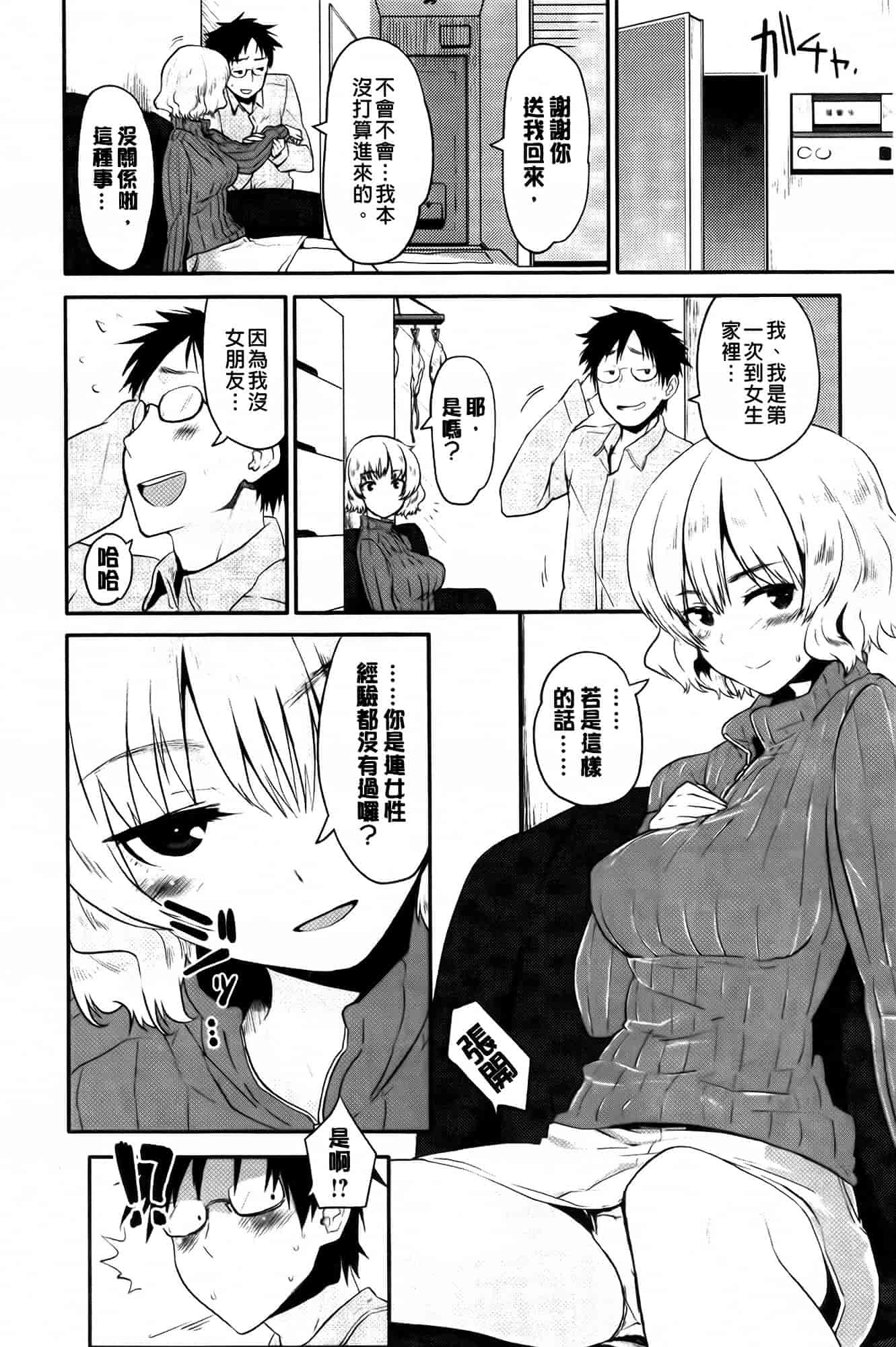 [もず] ベビーフェイス♥ぐらまぁ_第3集