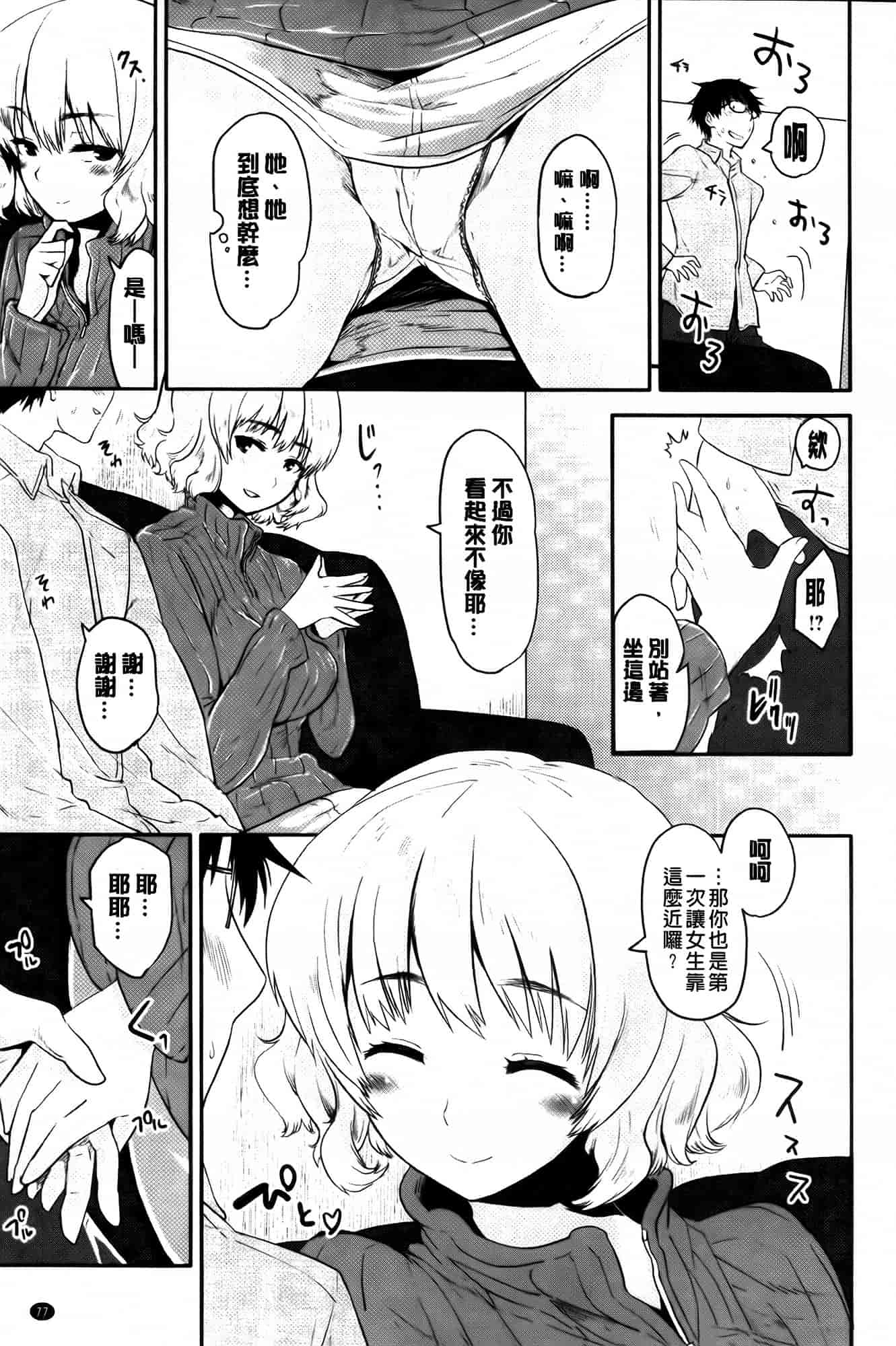 [もず] ベビーフェイス♥ぐらまぁ_第3集