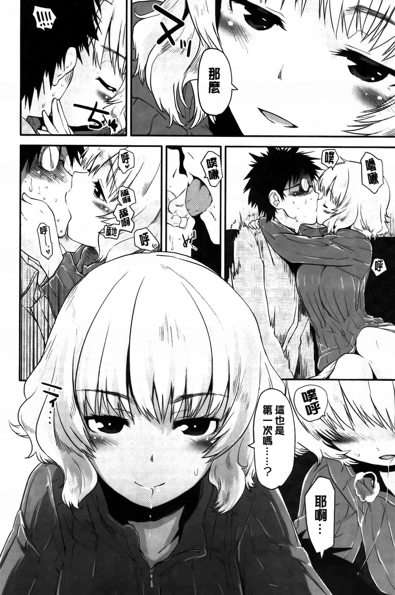 [もず] ベビーフェイス♥ぐらまぁ_第3集