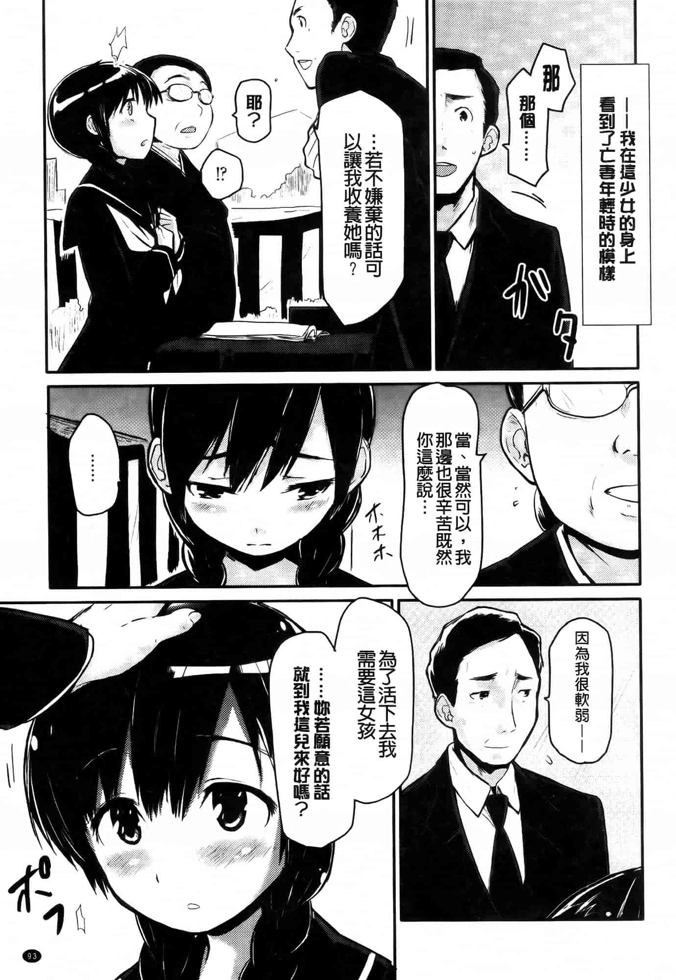 [もず] ベビーフェイス♥ぐらまぁ_第3集