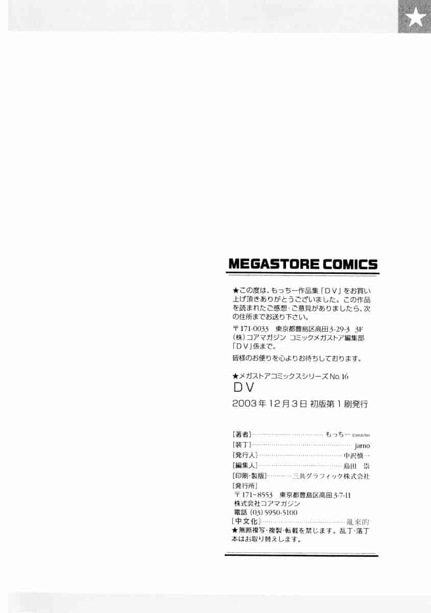 [もっちー] DV_第5集