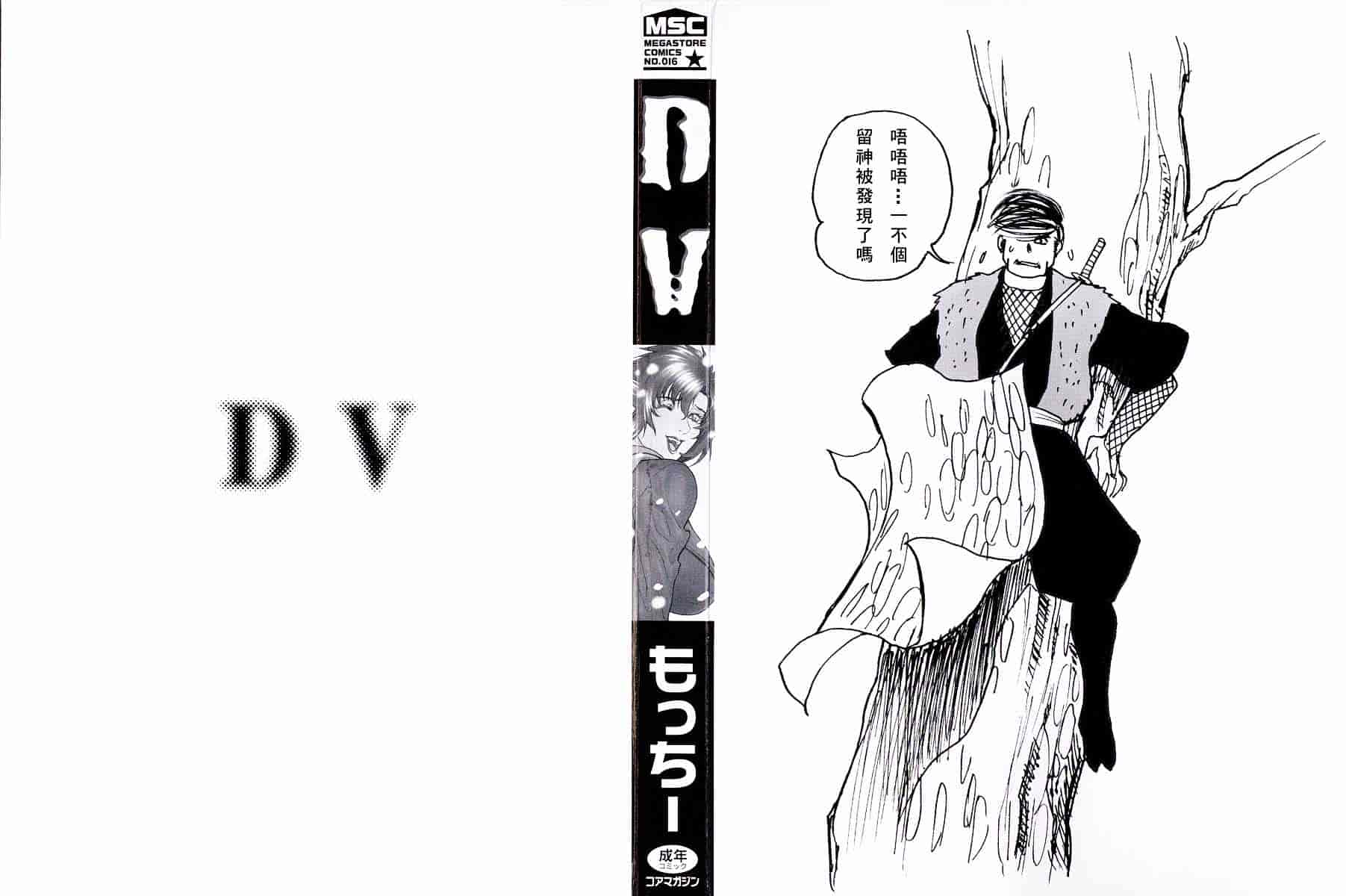 [もっちー] DV_第1集