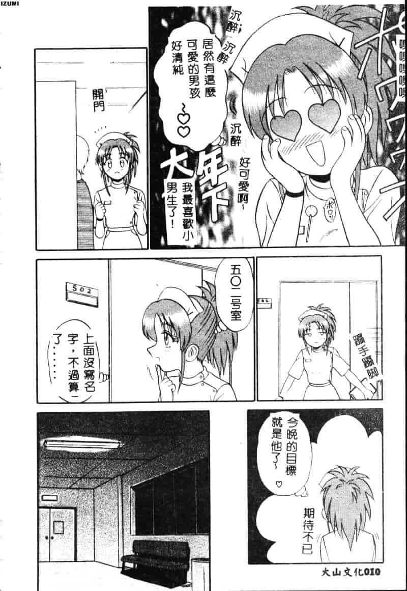 [もとや真] ピンク♥ホスピタル_第1集