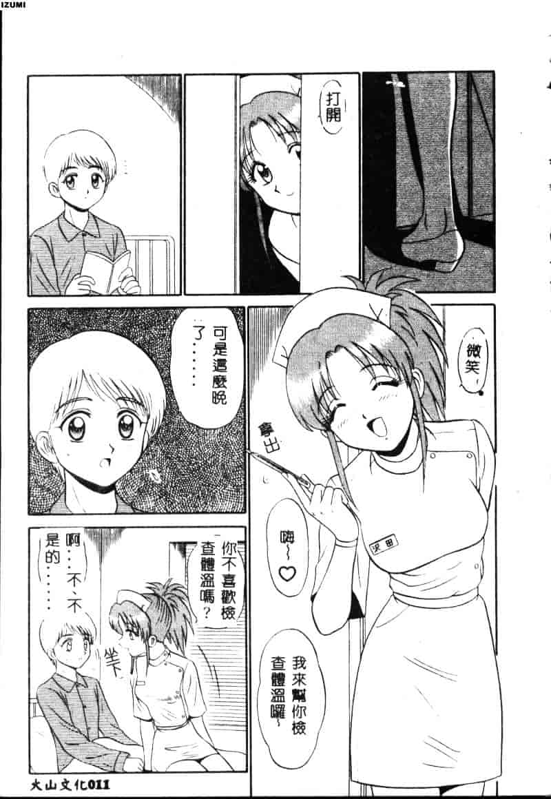 [もとや真] ピンク♥ホスピタル_第1集