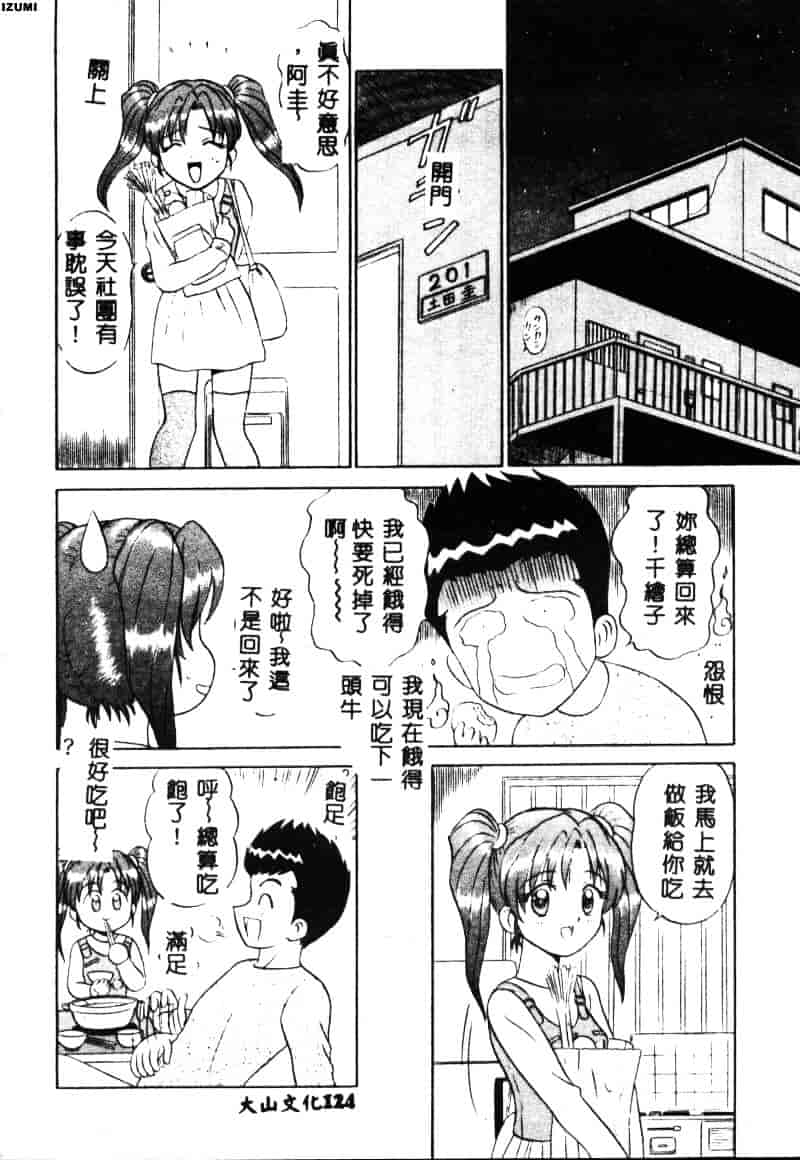 [もとや真] ピンク♥ホスピタル_第4集