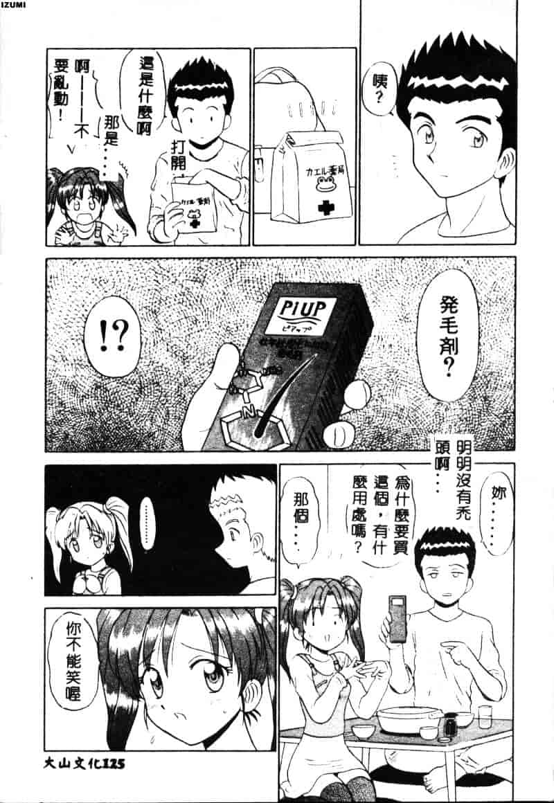 [もとや真] ピンク♥ホスピタル_第4集