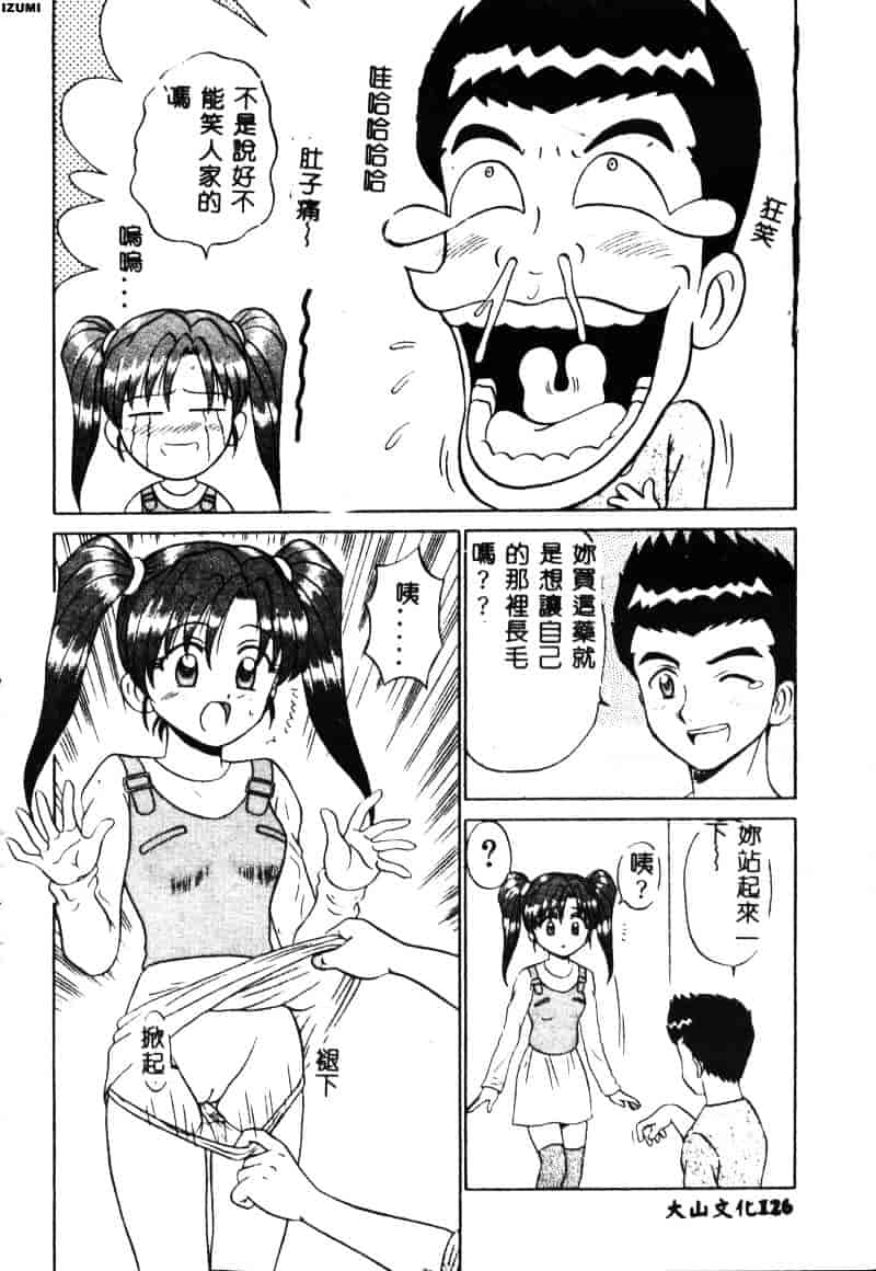 [もとや真] ピンク♥ホスピタル_第4集