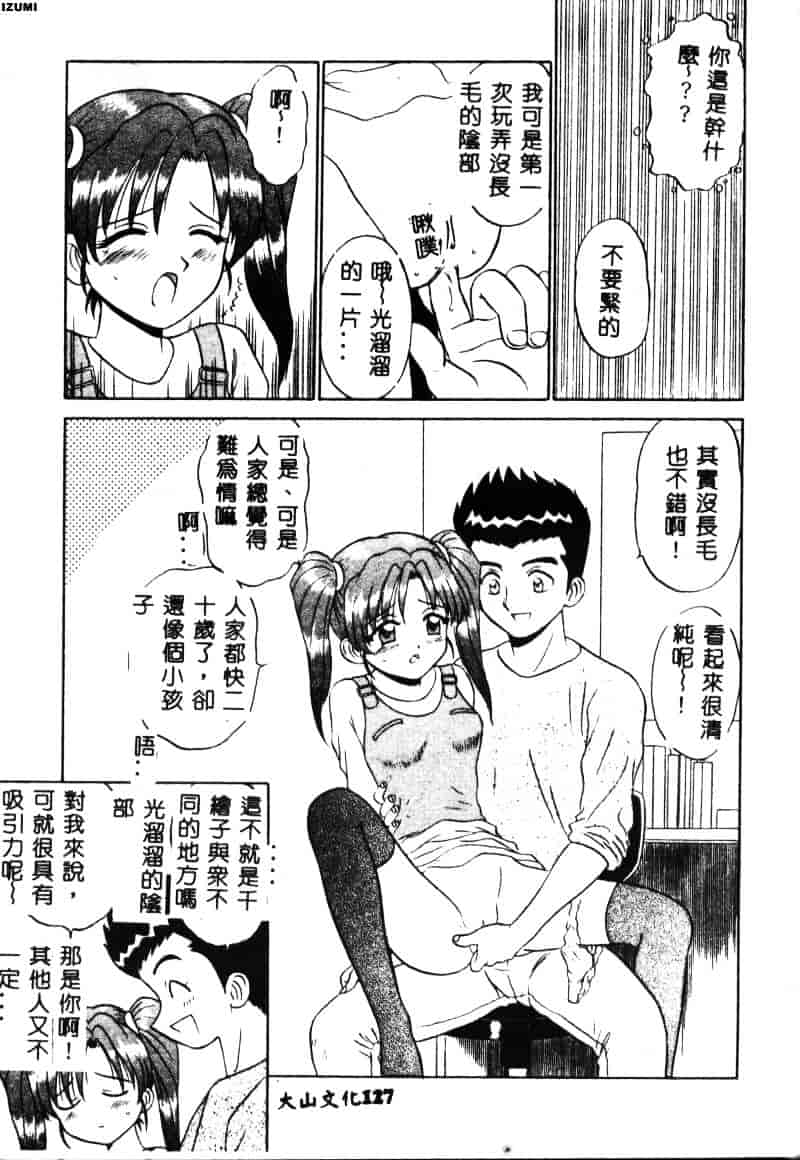 [もとや真] ピンク♥ホスピタル_第4集