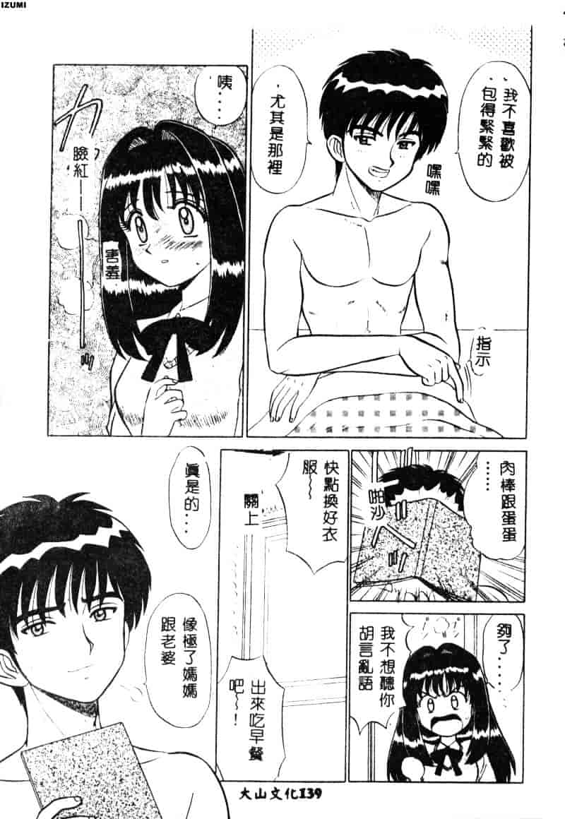 [もとや真] ピンク♥ホスピタル_第4集