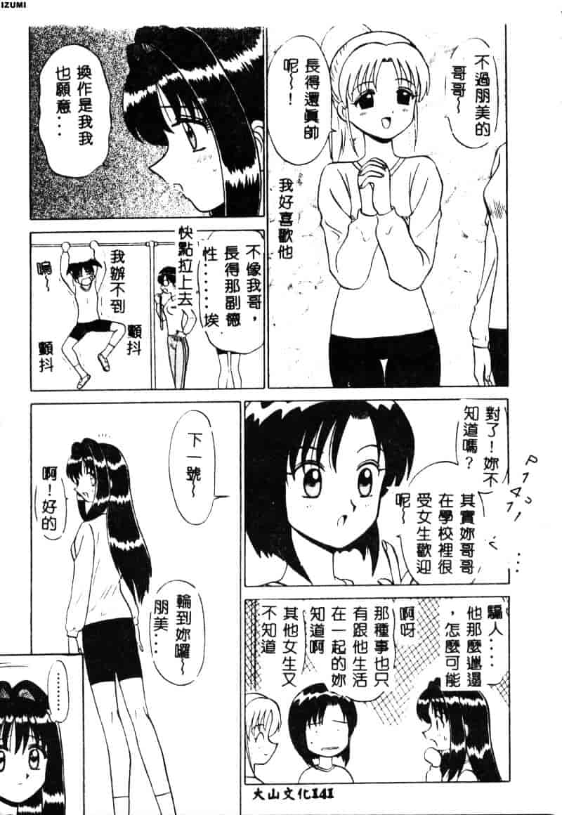 [もとや真] ピンク♥ホスピタル_第4集