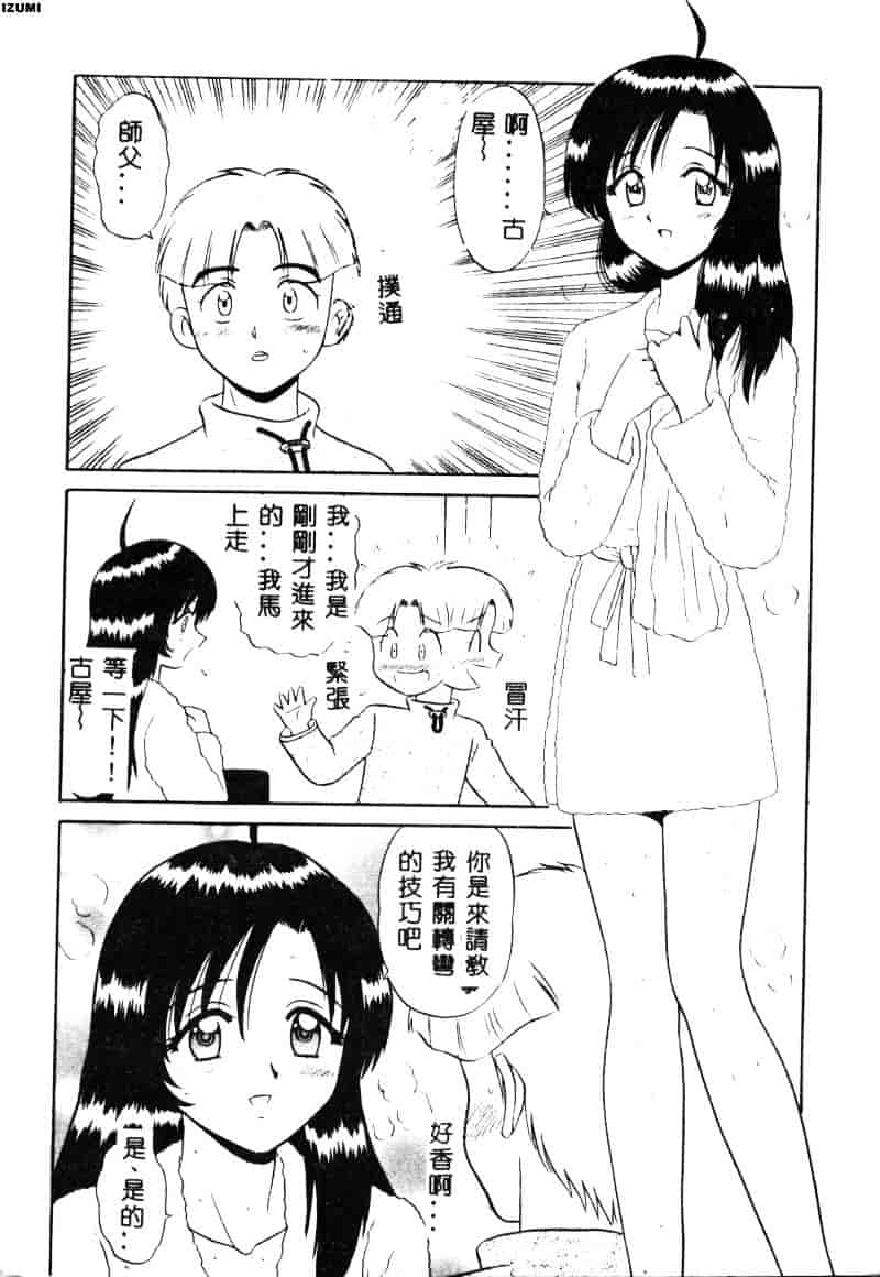 [もとや真] ピンク♥ホスピタル_第4集