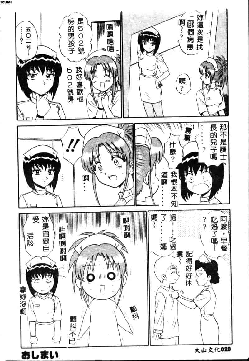 [もとや真] ピンク♥ホスピタル_第1集