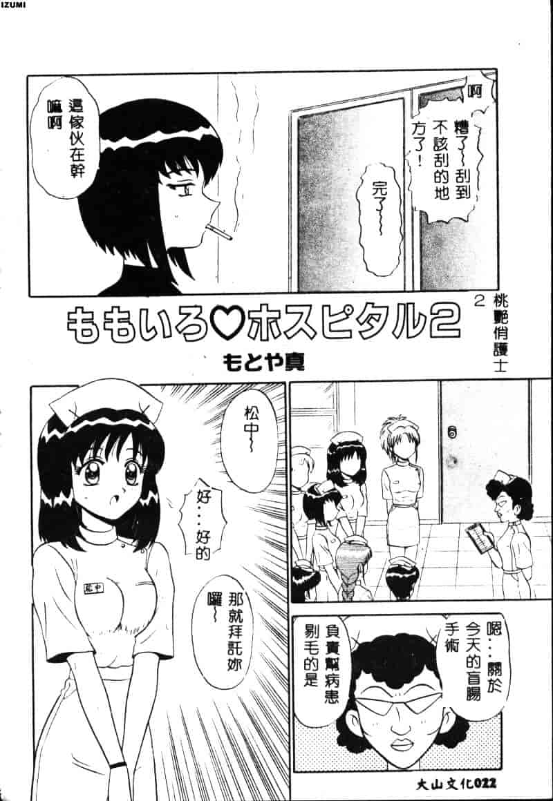 [もとや真] ピンク♥ホスピタル_第1集