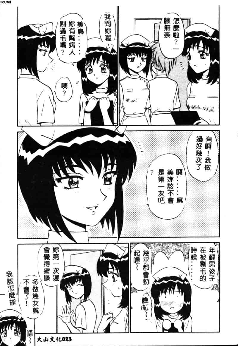 [もとや真] ピンク♥ホスピタル_第1集