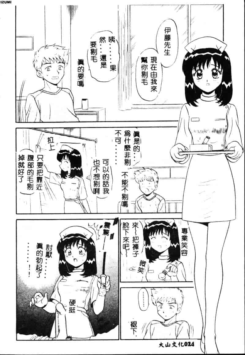 [もとや真] ピンク♥ホスピタル_第1集