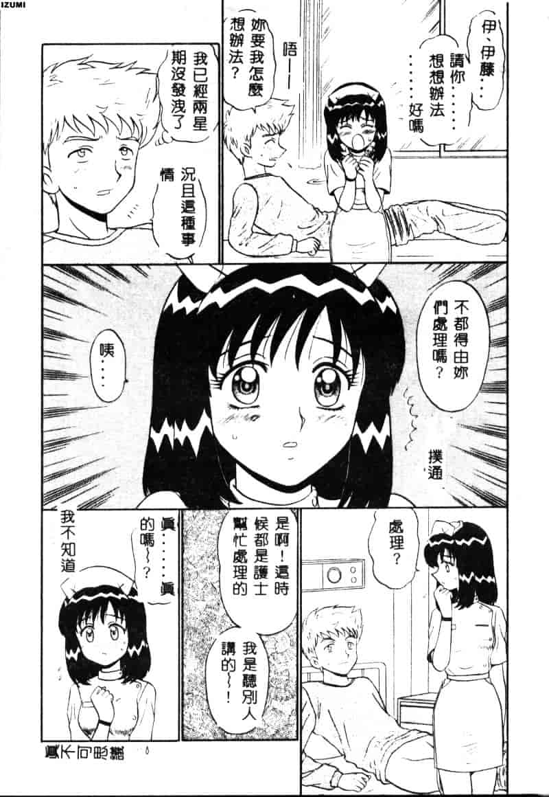 [もとや真] ピンク♥ホスピタル_第1集