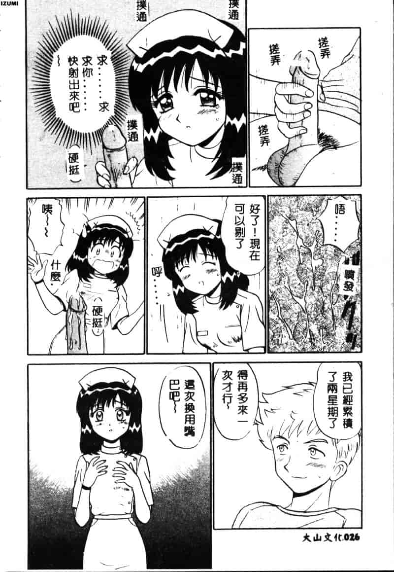 [もとや真] ピンク♥ホスピタル_第1集