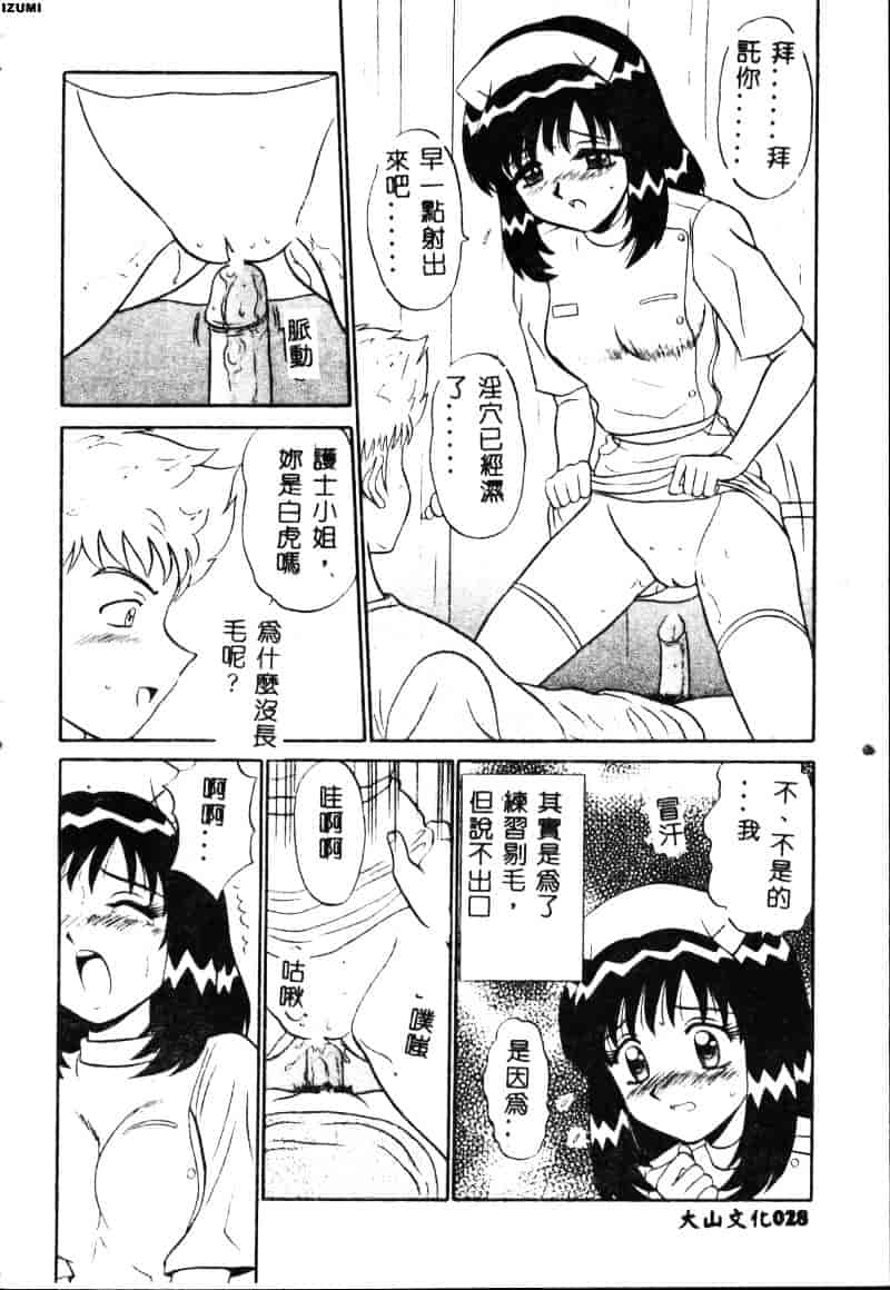 [もとや真] ピンク♥ホスピタル_第1集