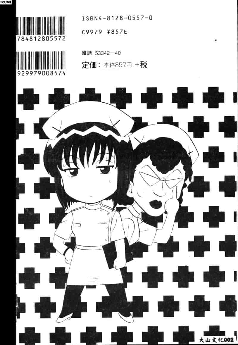 [もとや真] ピンク♥ホスピタル_第1集
