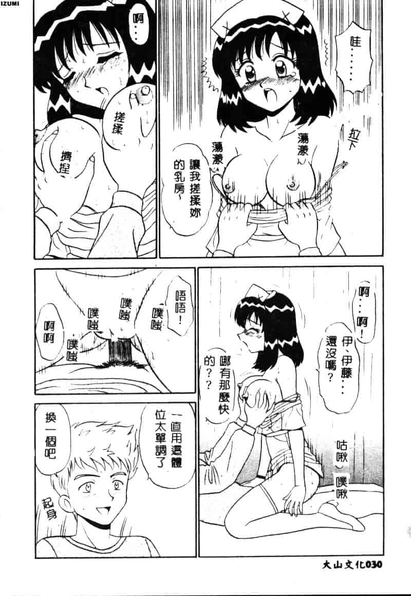 [もとや真] ピンク♥ホスピタル_第1集