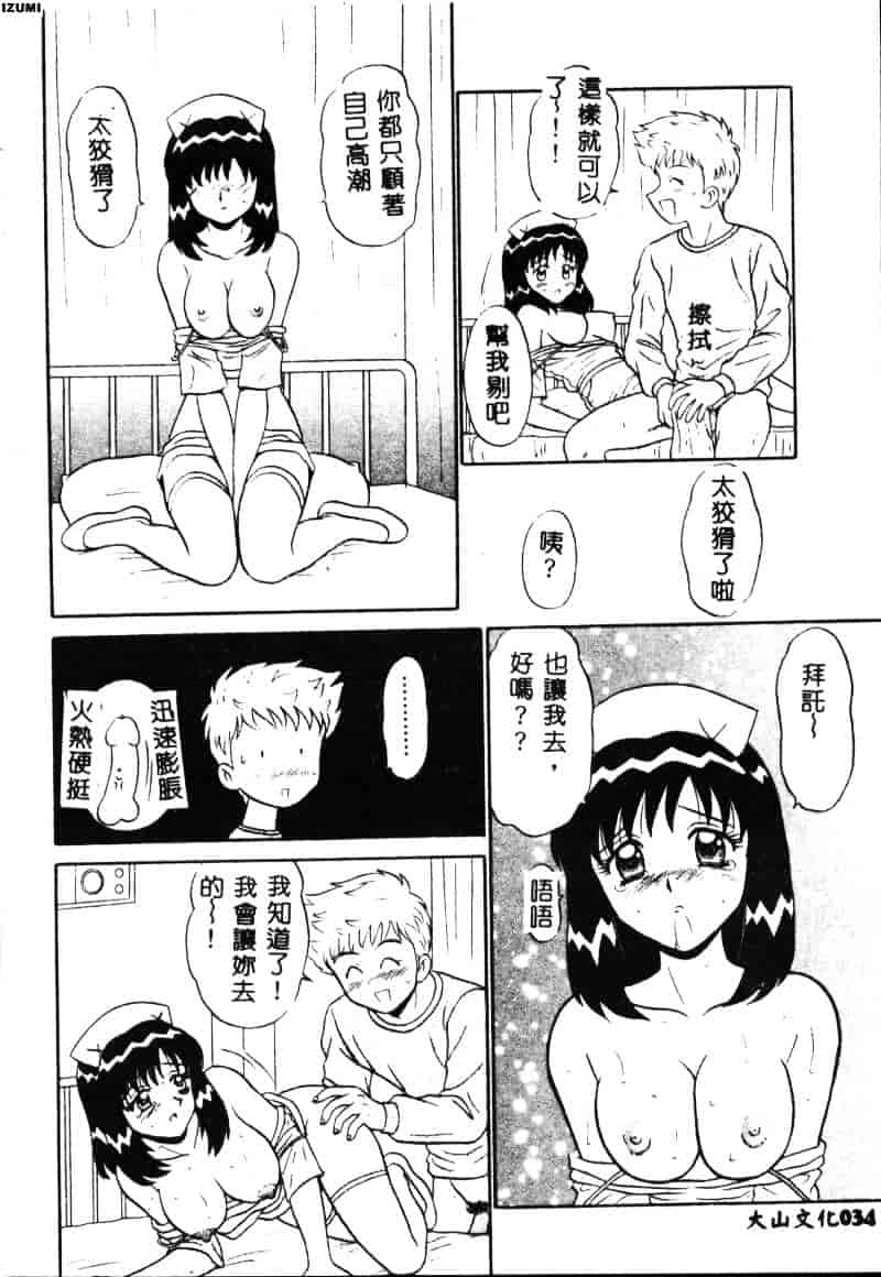 [もとや真] ピンク♥ホスピタル_第1集