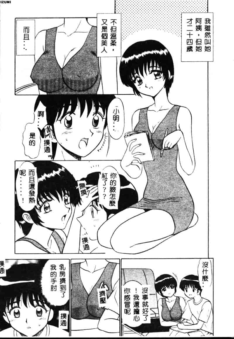 [もとや真] ピンク♥ホスピタル_第2集
