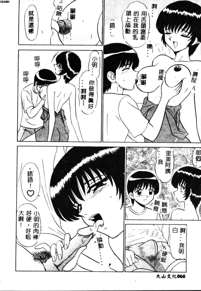 [もとや真] ピンク♥ホスピタル_第2集