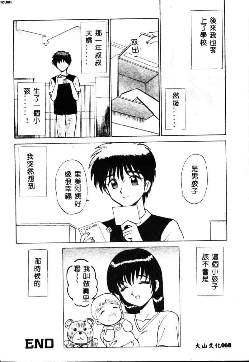 [もとや真] ピンク♥ホスピタル_第2集