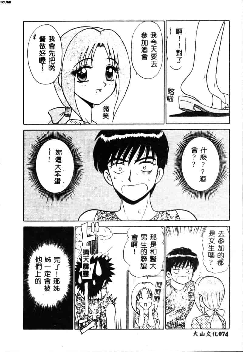 [もとや真] ピンク♥ホスピタル_第2集
