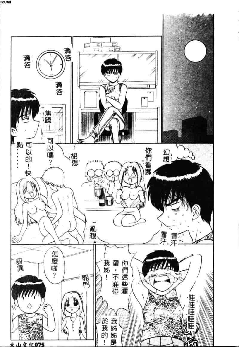 [もとや真] ピンク♥ホスピタル_第2集