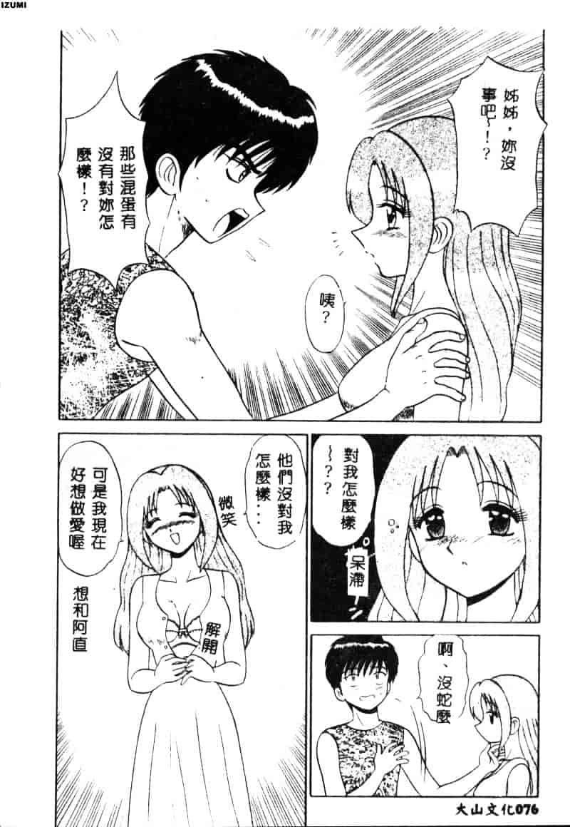 [もとや真] ピンク♥ホスピタル_第2集