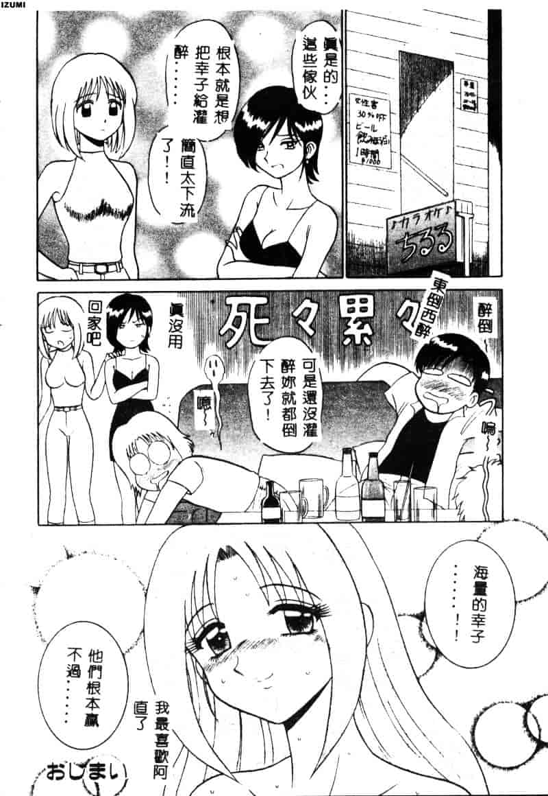 [もとや真] ピンク♥ホスピタル_第3集