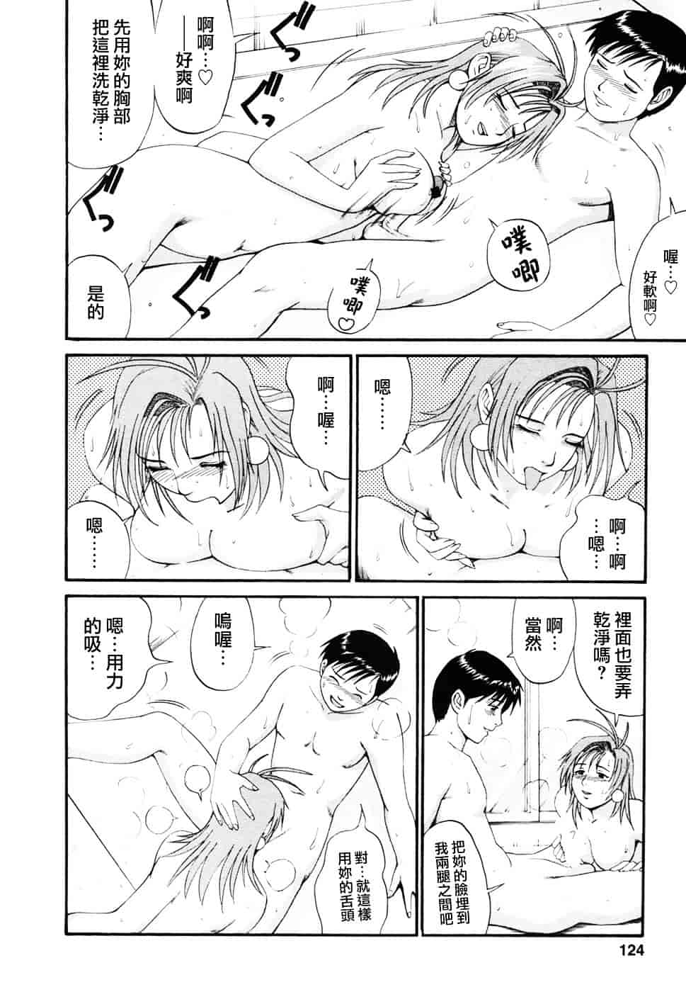 [彩画堂] ボクの成年貢献人_第4集