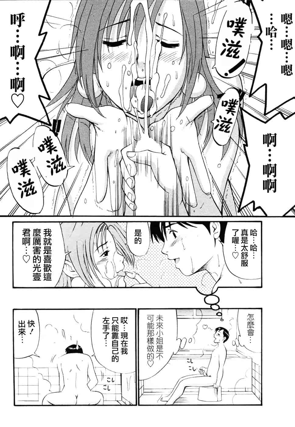[彩画堂] ボクの成年貢献人_第4集