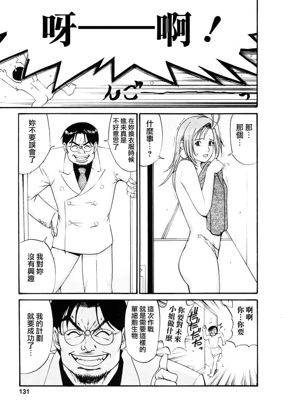 [彩画堂] ボクの成年貢献人_第4集