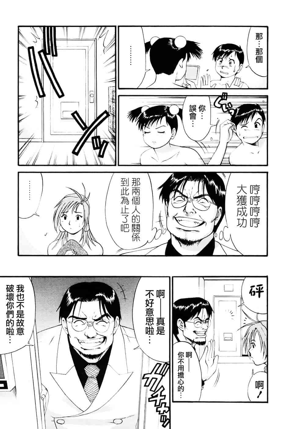 [彩画堂] ボクの成年貢献人_第4集