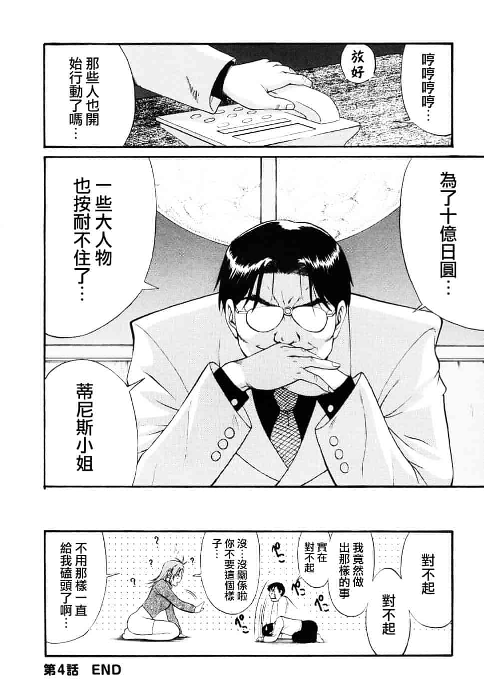 [彩画堂] ボクの成年貢献人_第4集
