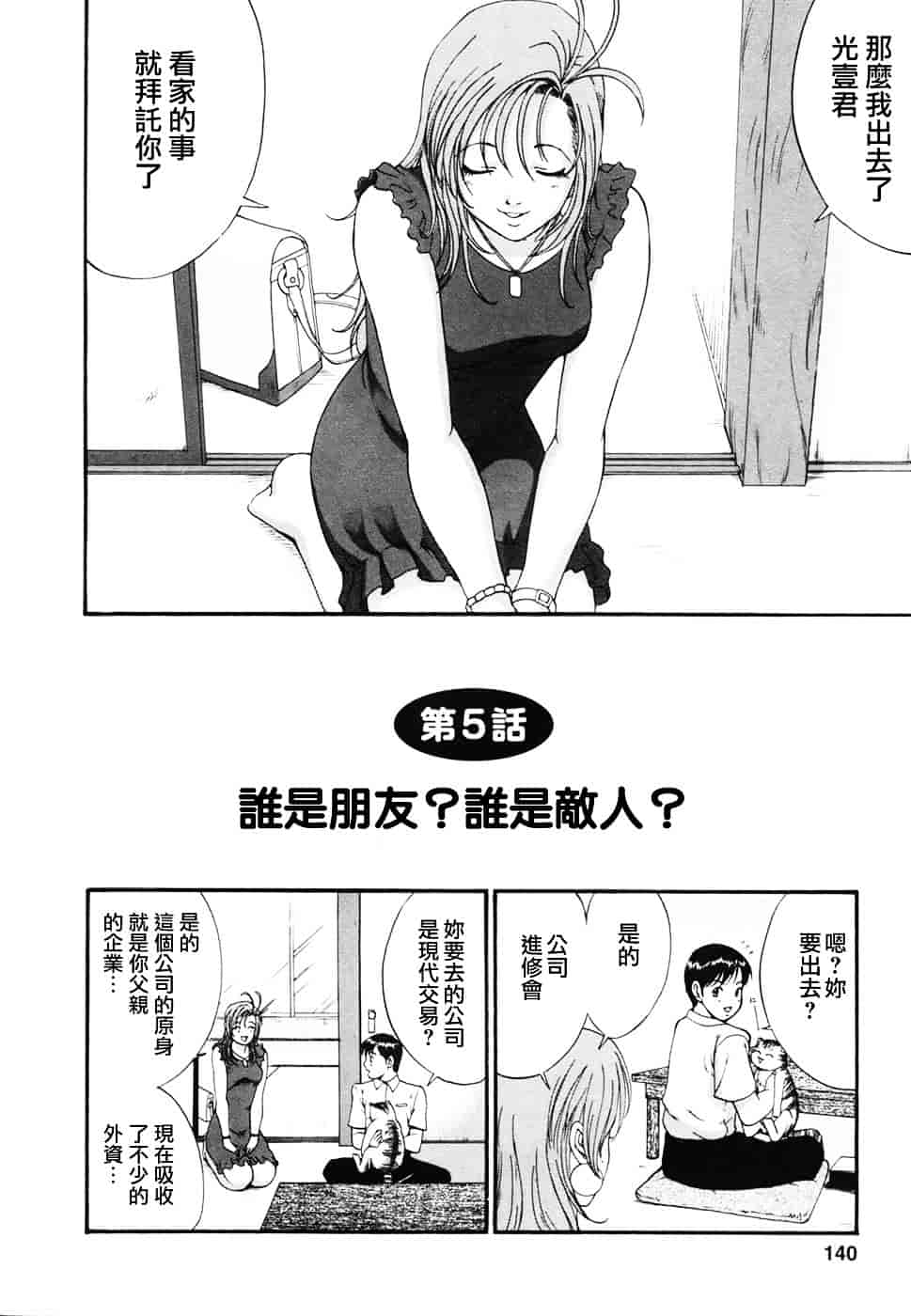 [彩画堂] ボクの成年貢献人_第4集