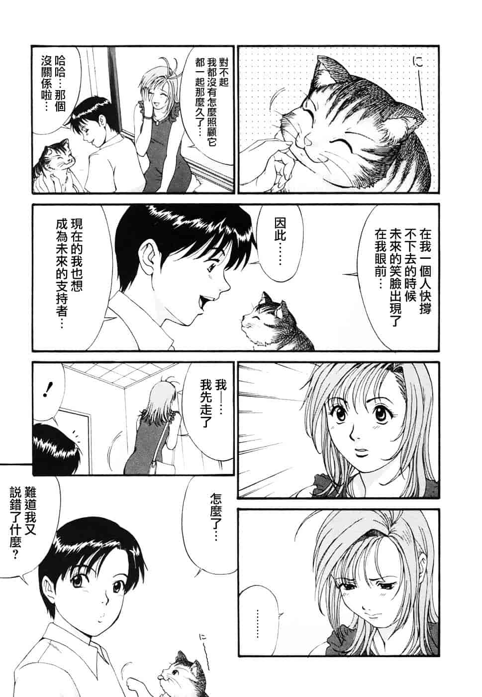 [彩画堂] ボクの成年貢献人_第4集