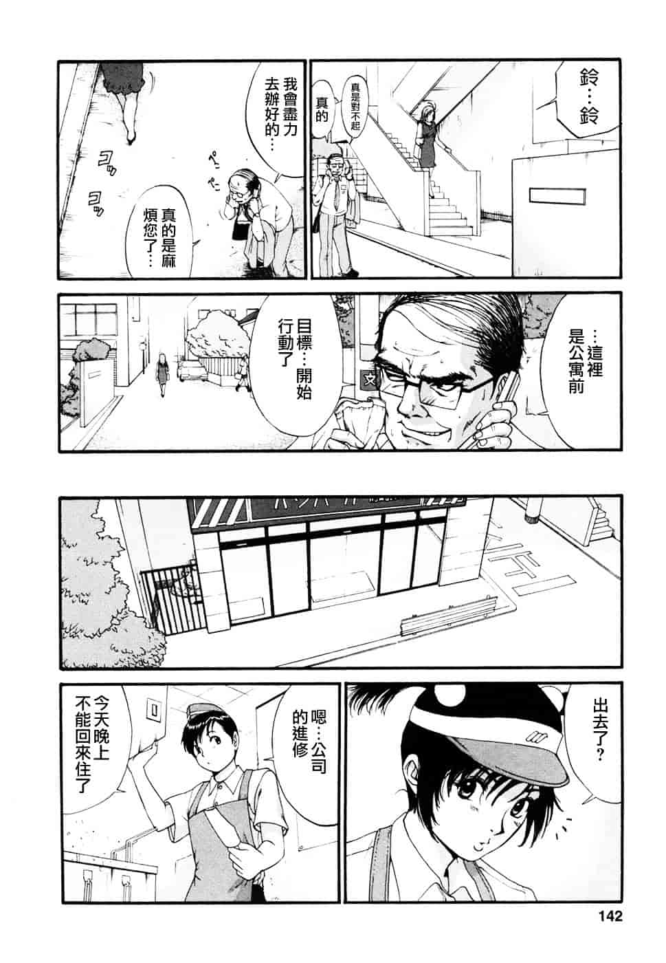 [彩画堂] ボクの成年貢献人_第4集