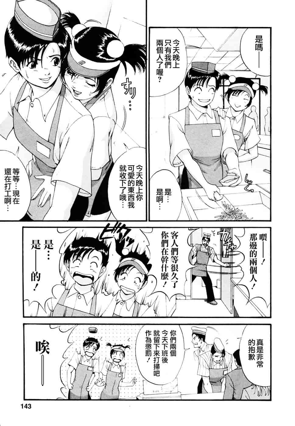 [彩画堂] ボクの成年貢献人_第4集