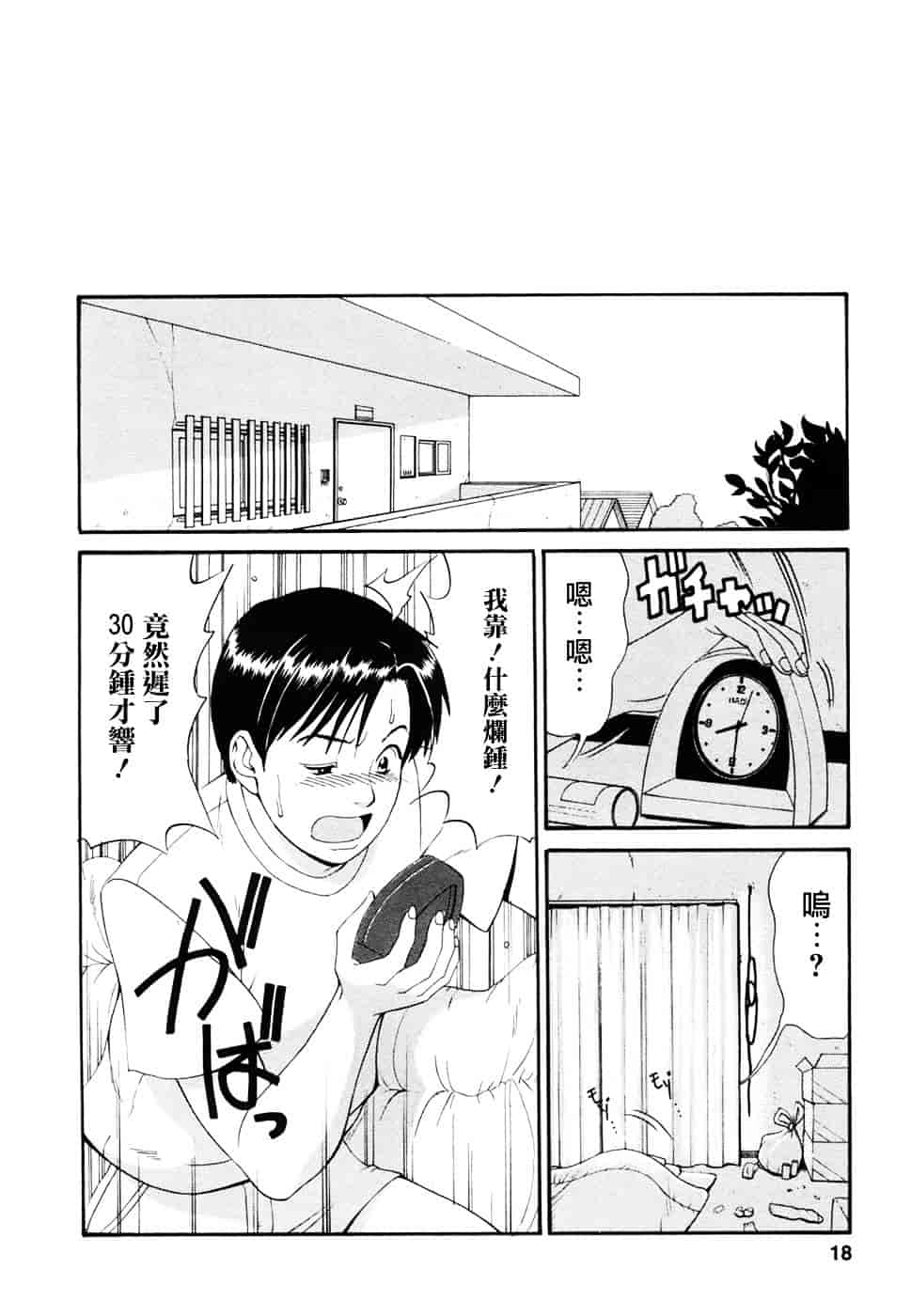 [彩画堂] ボクの成年貢献人_第1集